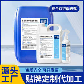 季铵盐消毒液 高效专业的消毒服务解决方案